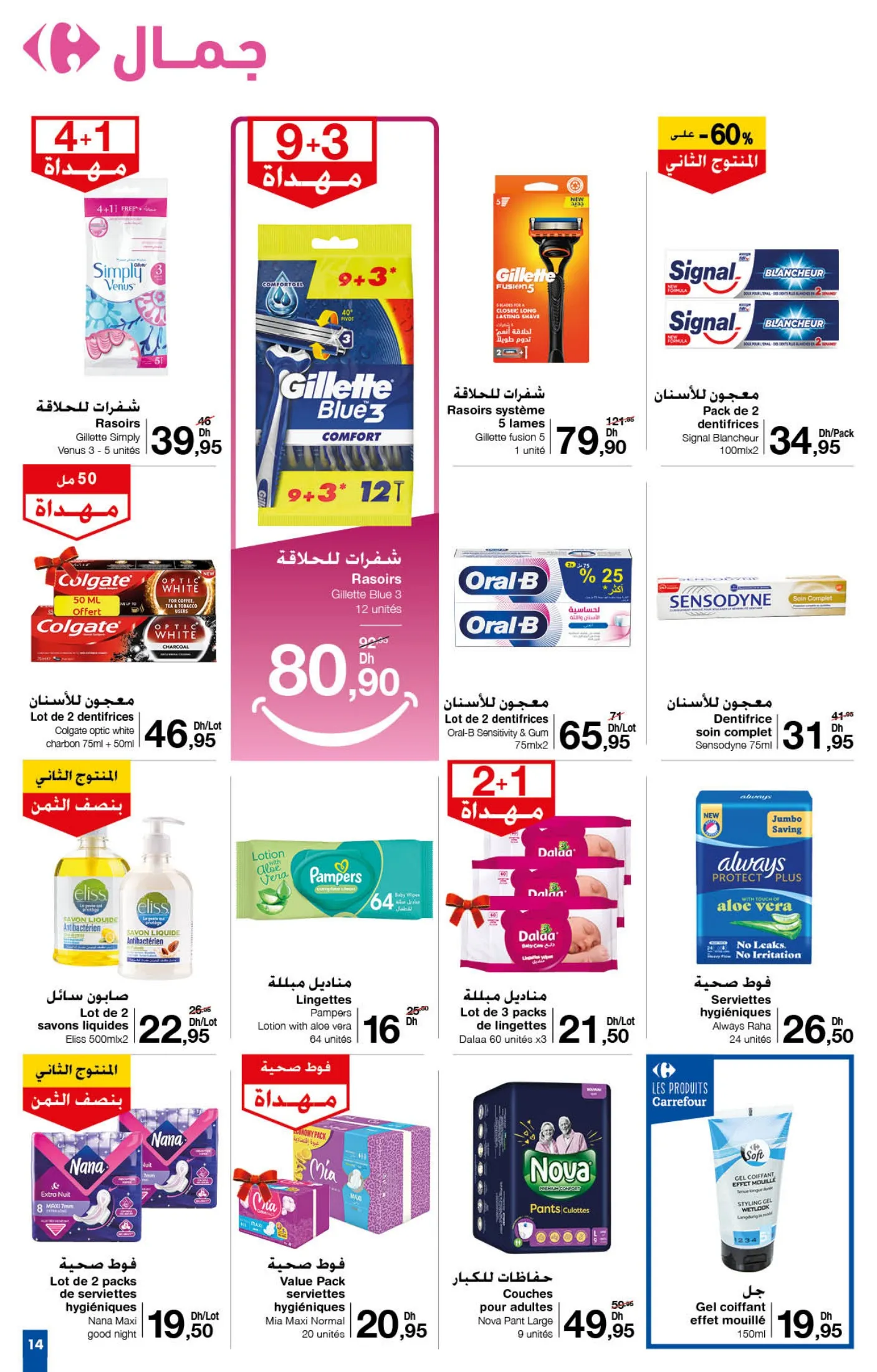 Catalogue Carrefour du 26 septembre au 16 octobre 2024